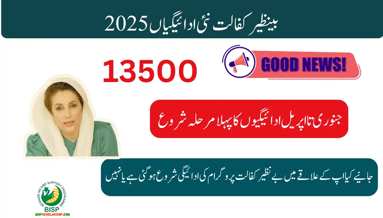 Benazir Kafalat New Payments 2025 1st Phase Of Jan- April Payments Begins
