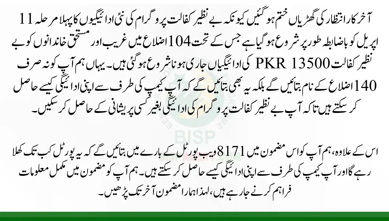 Benazir Kafalat New Payments 2025