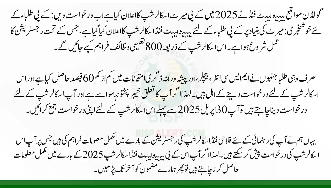 Benevolent Fund Announces KP Merit Scholarship In 2025 Apply Now