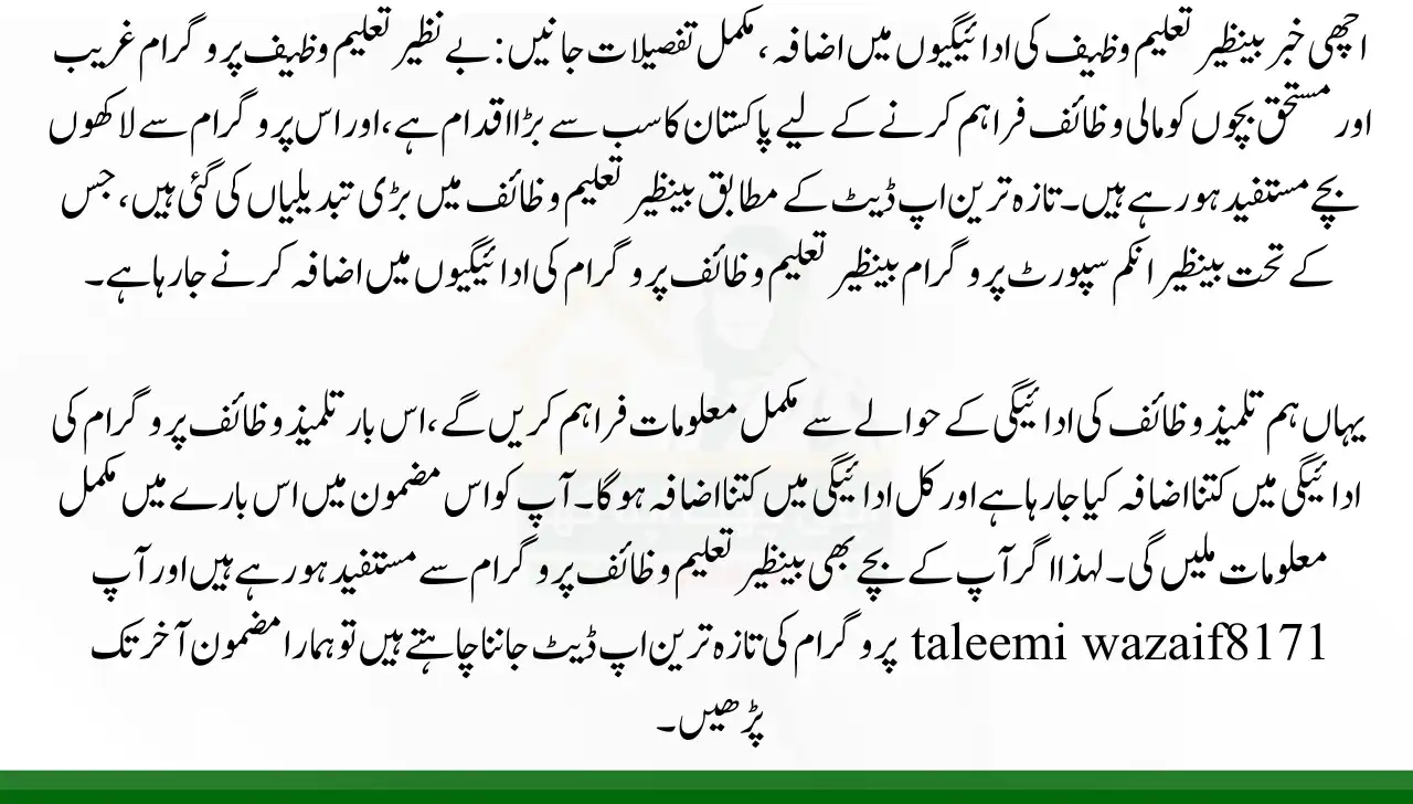 Good News Benazir Taleemi Wazaif Payments Increase, Know Full Details
