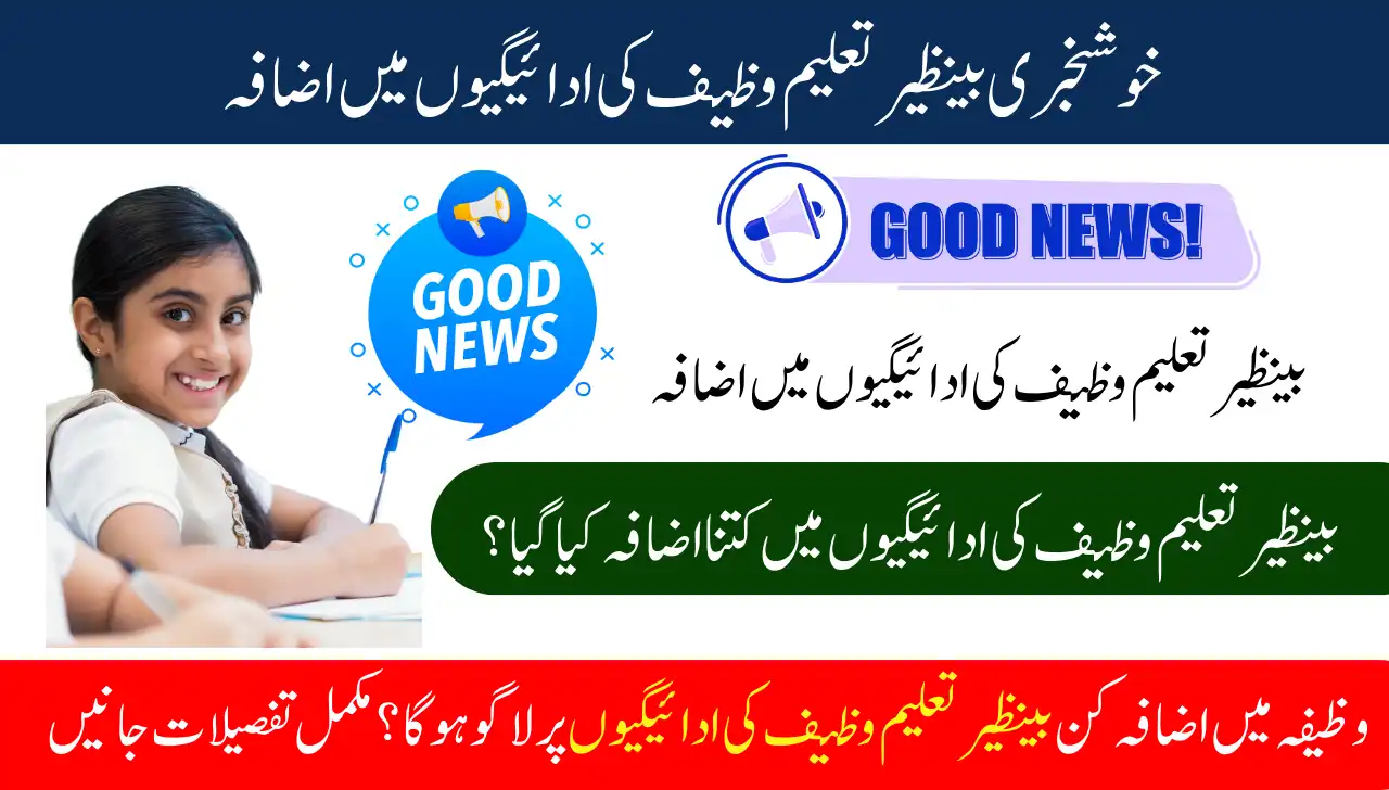 Good News Benazir Taleemi Wazaif Payments Increase