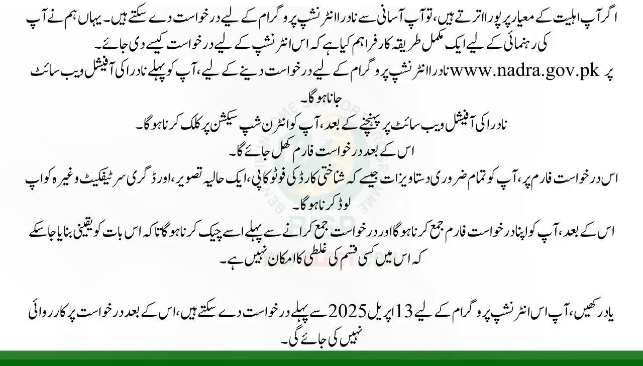 How to Apply for NADRA Graduate Internship Program