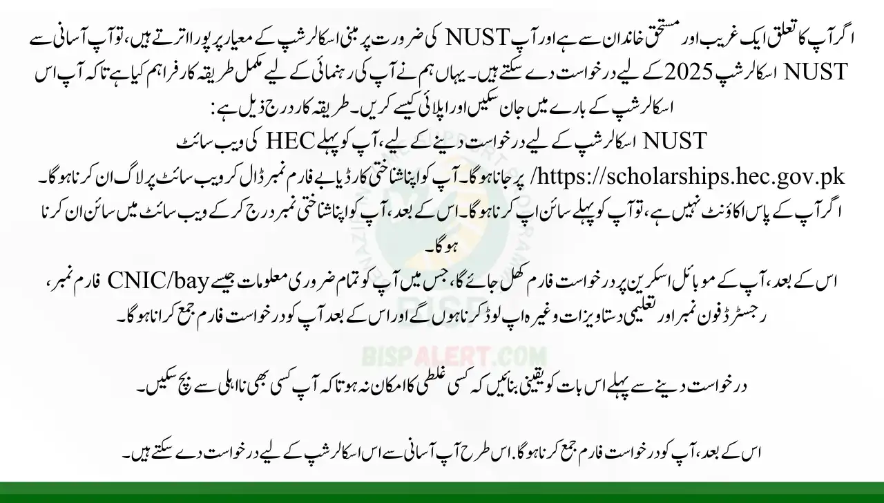 How to Apply for NUST Need-Based Scholarships