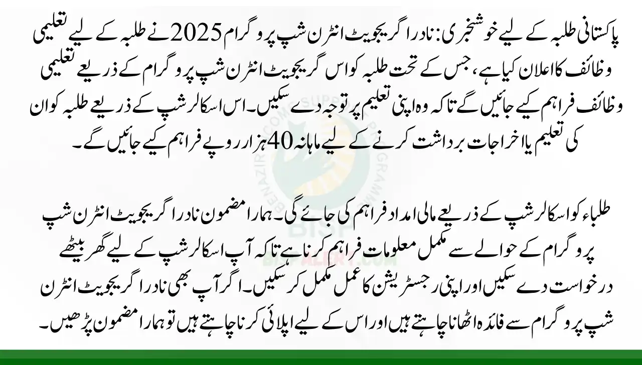 NADRA Graduate Internship Program 2025 Apply Now