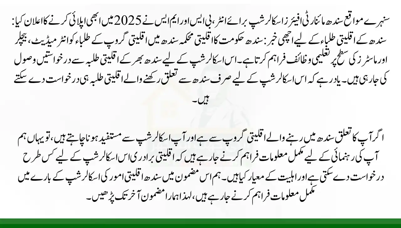 Sindh Minority Affairs Scholarship for Inter, BS and MS Announces In 2025 Apply Now