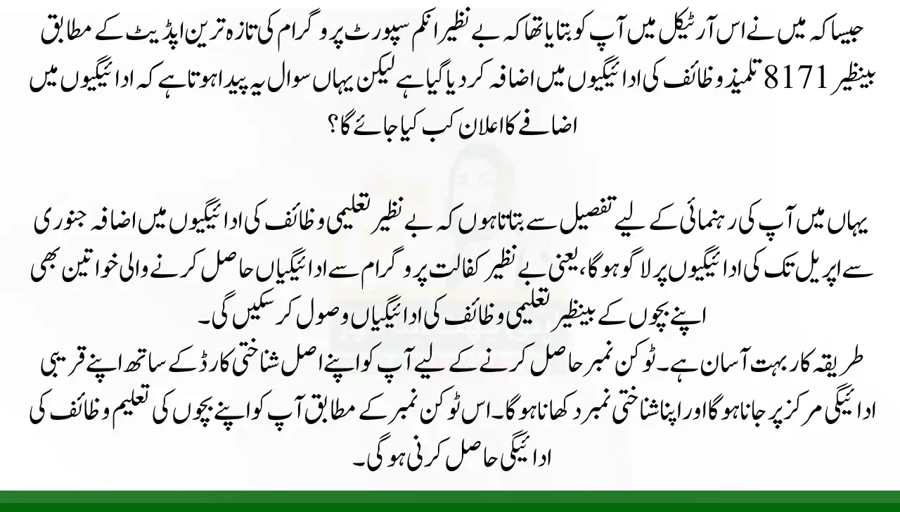 Which Benazir Taleemi Wazaif Payments Will The Stipend Increase Apply To