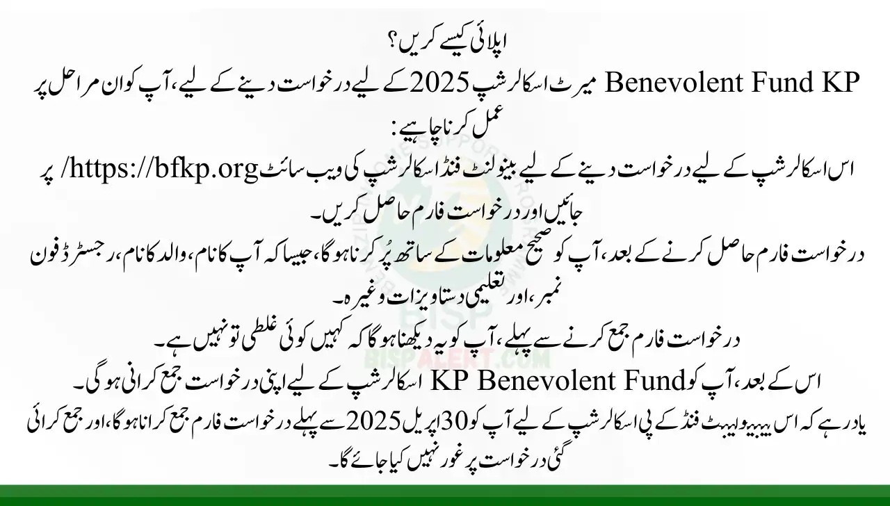 apply for the Benevolent Fund KP Merit Scholarship 2025