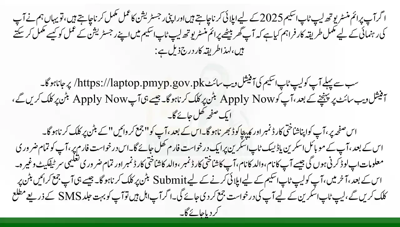 apply for the Prime Minister Youth Laptop Scheme 2025
